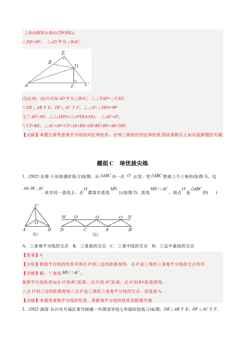 初中数学同步8年级上册专题12.3角的平分线的性质（49页）（教师版）_初中数学_八年级数学上册（人教版）_老课标资料_讲义