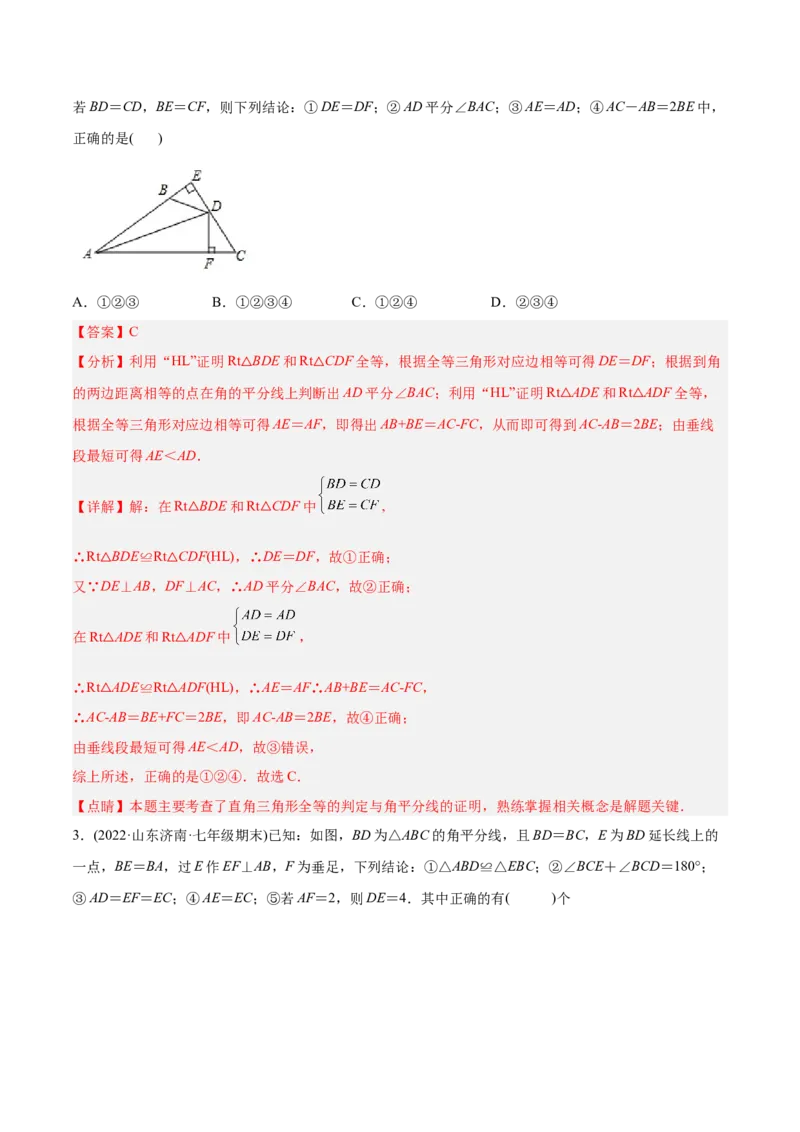 初中数学同步8年级上册专题12.3角的平分线的性质（49页）（教师版）_初中数学_八年级数学上册（人教版）_老课标资料_讲义