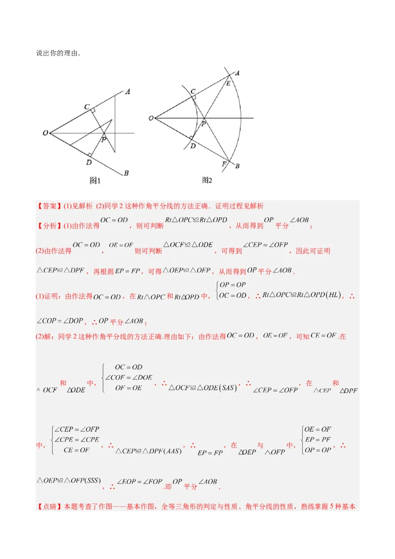 初中数学同步8年级上册专题12.3角的平分线的性质（49页）（教师版）_初中数学_八年级数学上册（人教版）_老课标资料_讲义