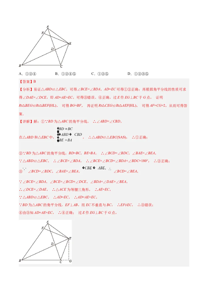 初中数学同步8年级上册专题12.3角的平分线的性质（49页）（教师版）_初中数学_八年级数学上册（人教版）_老课标资料_讲义