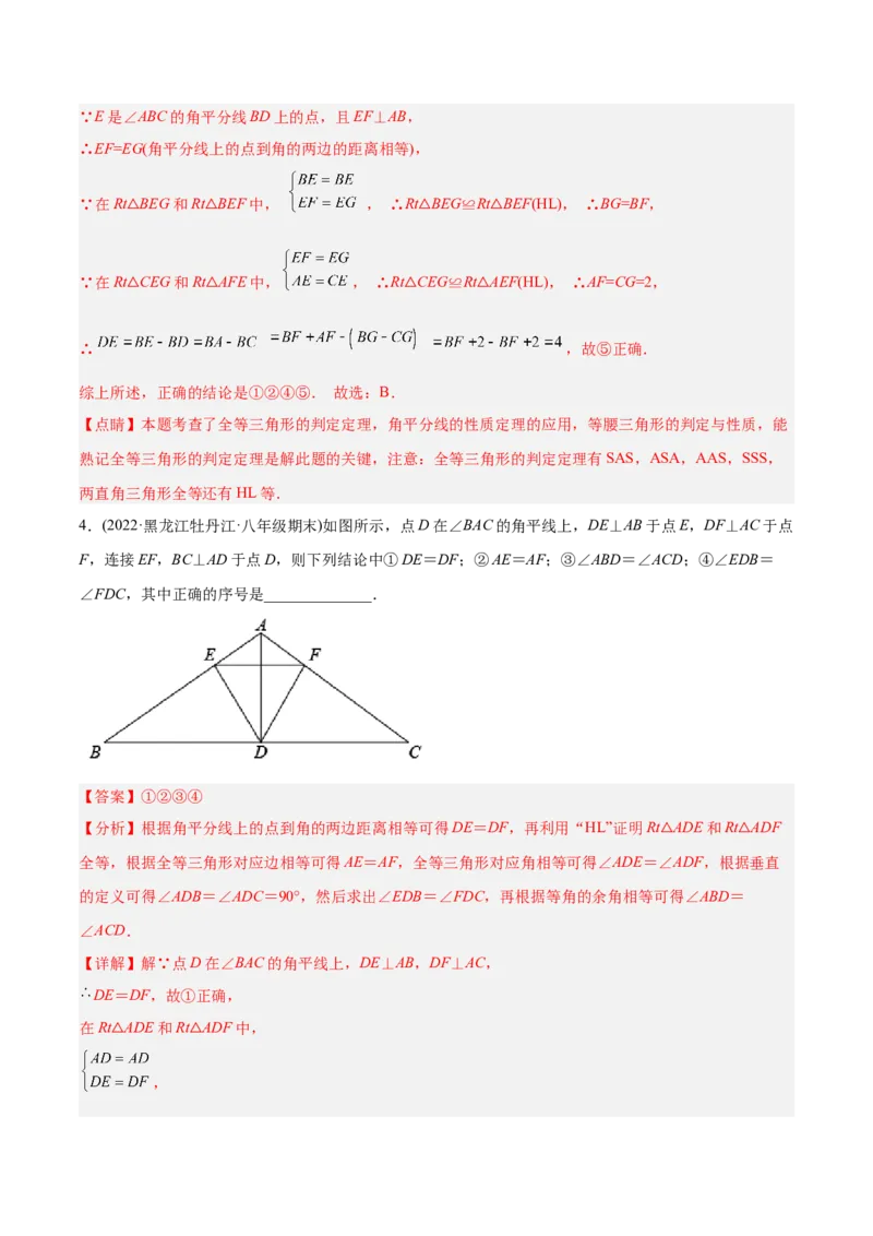 初中数学同步8年级上册专题12.3角的平分线的性质（49页）（教师版）_初中数学_八年级数学上册（人教版）_老课标资料_讲义