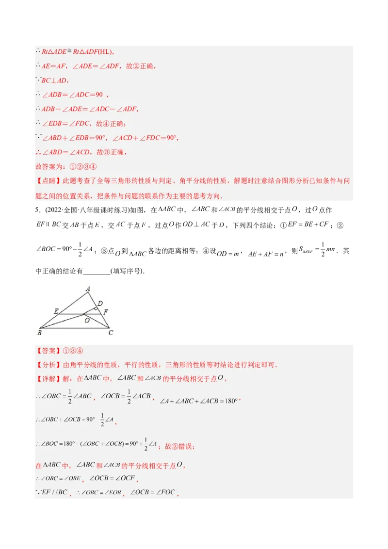 初中数学同步8年级上册专题12.3角的平分线的性质（49页）（教师版）_初中数学_八年级数学上册（人教版）_老课标资料_讲义