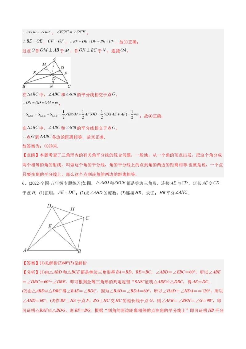 初中数学同步8年级上册专题12.3角的平分线的性质（49页）（教师版）_初中数学_八年级数学上册（人教版）_老课标资料_讲义