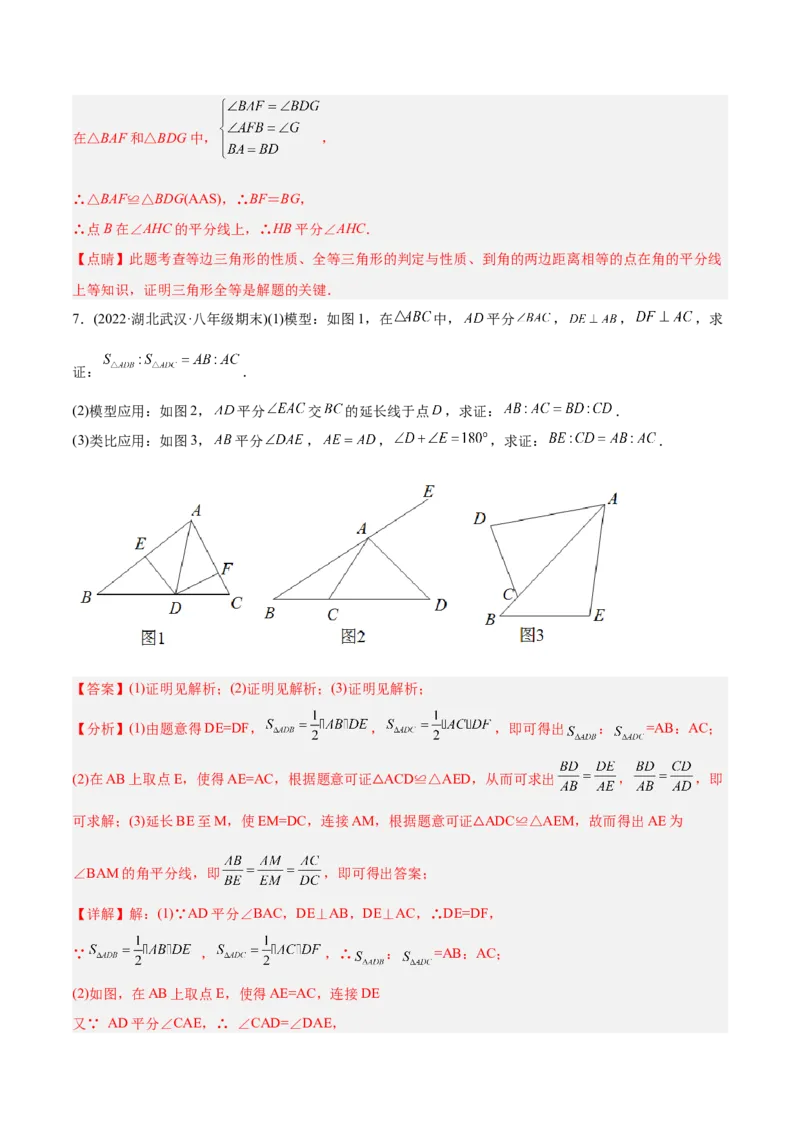 初中数学同步8年级上册专题12.3角的平分线的性质（49页）（教师版）_初中数学_八年级数学上册（人教版）_老课标资料_讲义