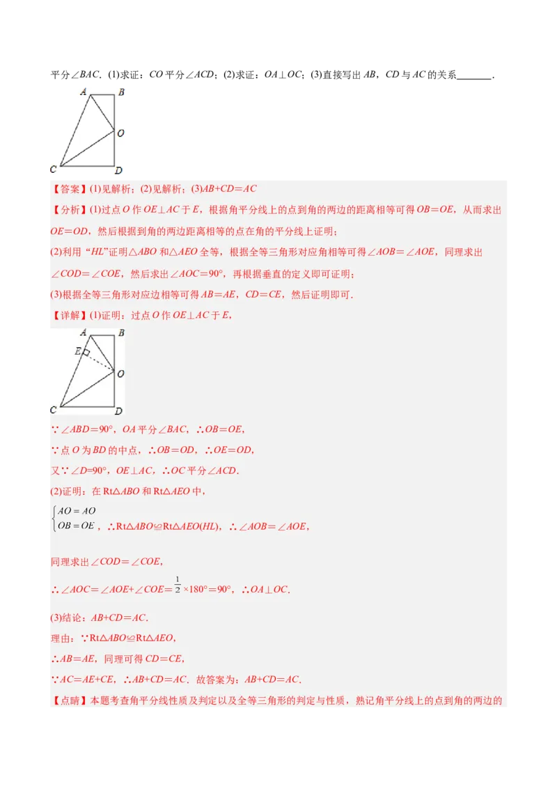 初中数学同步8年级上册专题12.3角的平分线的性质（49页）（教师版）_初中数学_八年级数学上册（人教版）_老课标资料_讲义