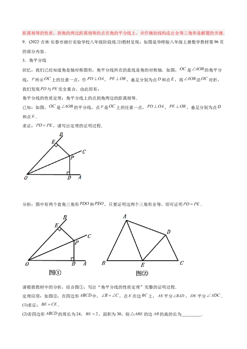 初中数学同步8年级上册专题12.3角的平分线的性质（49页）（教师版）_初中数学_八年级数学上册（人教版）_老课标资料_讲义