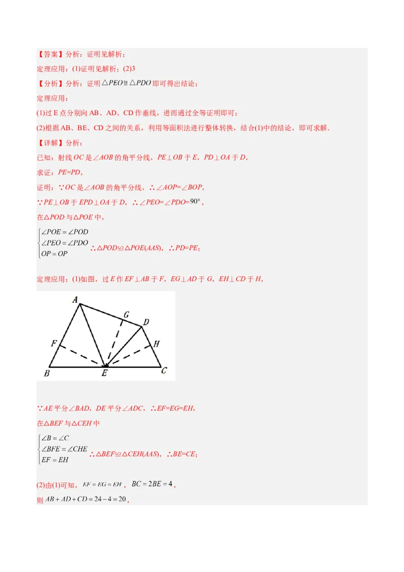 初中数学同步8年级上册专题12.3角的平分线的性质（49页）（教师版）_初中数学_八年级数学上册（人教版）_老课标资料_讲义