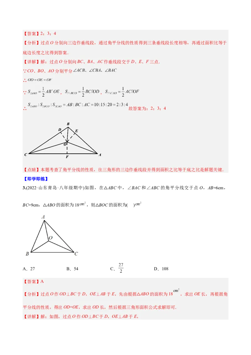 初中数学同步8年级上册专题12.3角的平分线的性质（49页）（教师版）_初中数学_八年级数学上册（人教版）_老课标资料_讲义