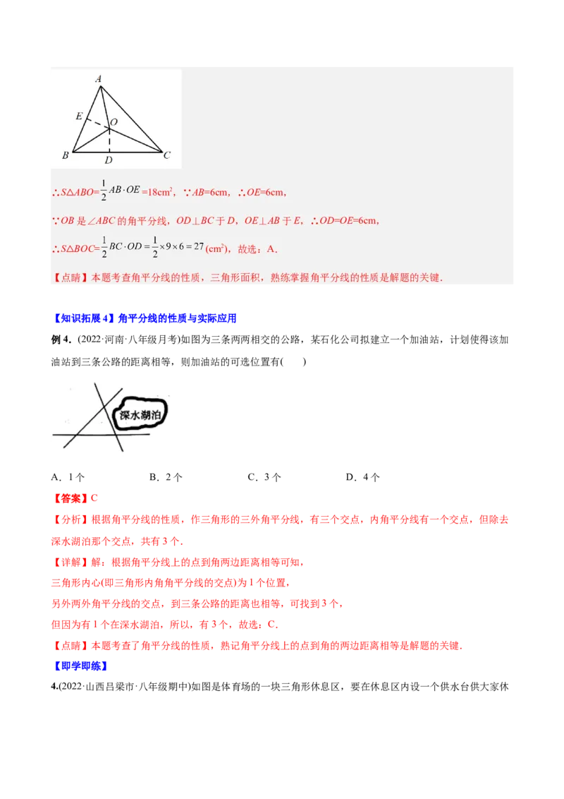 初中数学同步8年级上册专题12.3角的平分线的性质（49页）（教师版）_初中数学_八年级数学上册（人教版）_老课标资料_讲义