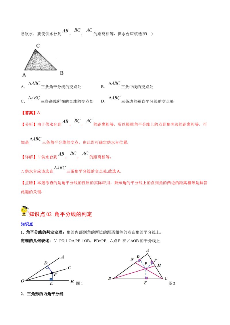 初中数学同步8年级上册专题12.3角的平分线的性质（49页）（教师版）_初中数学_八年级数学上册（人教版）_老课标资料_讲义