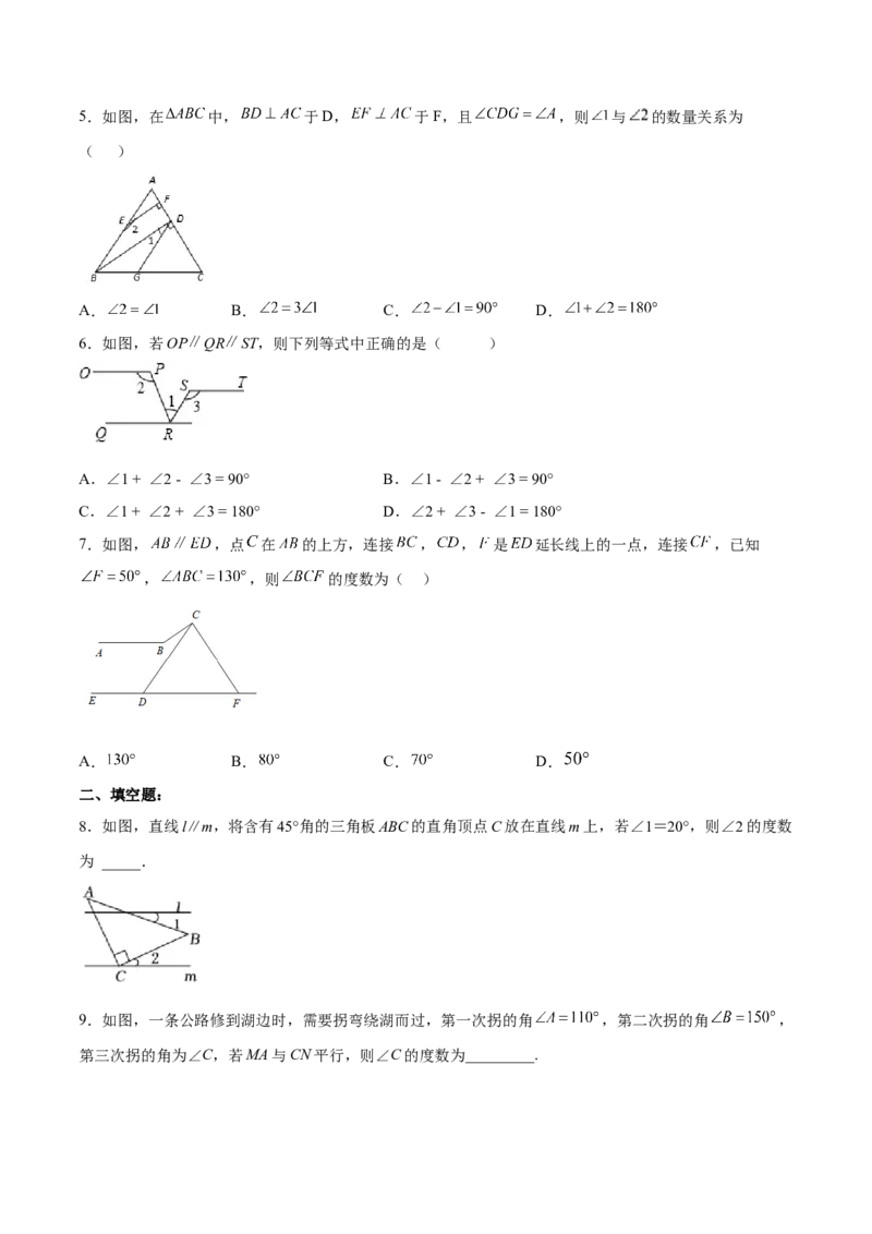 5.3.2平行线的性质和判定及其综合运用分层作业（原卷版）_初中数学人教版_7下-初中数学人教版_7下-初中数学人教版（旧版）赠送_06习题试卷_1同步练习_同步练习（第2套）