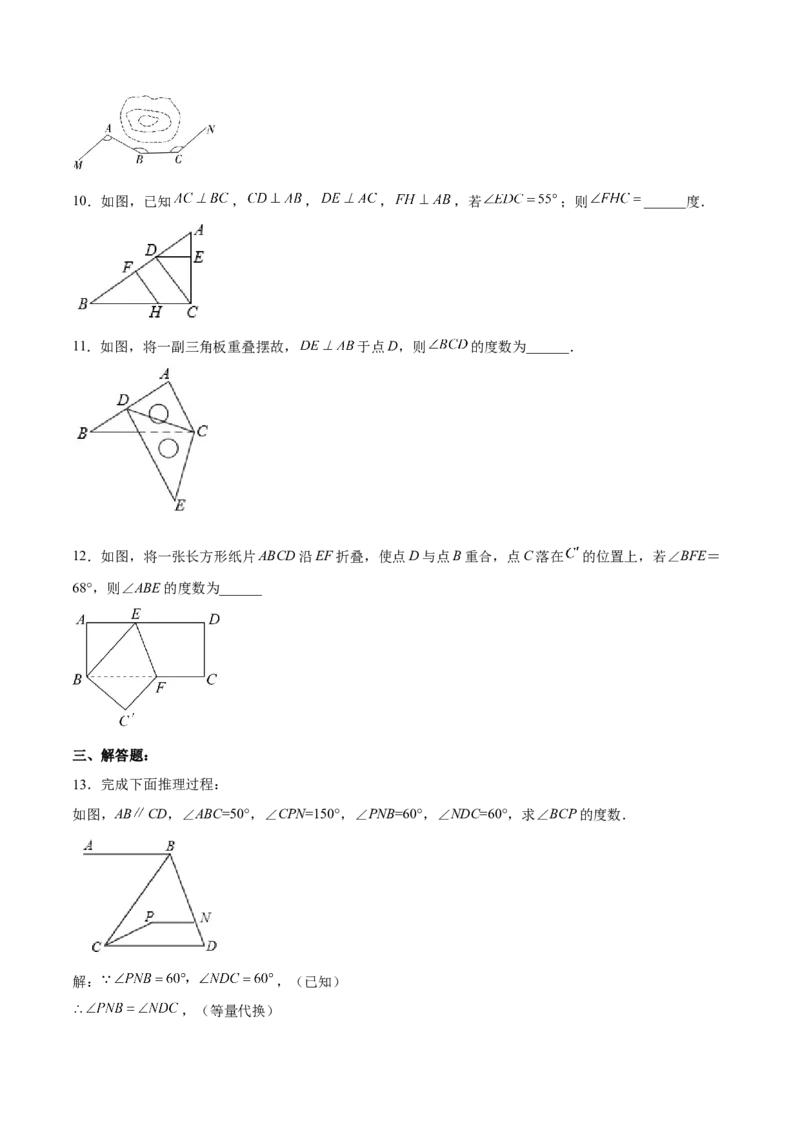5.3.2平行线的性质和判定及其综合运用分层作业（原卷版）_初中数学人教版_7下-初中数学人教版_7下-初中数学人教版（旧版）赠送_06习题试卷_1同步练习_同步练习（第2套）