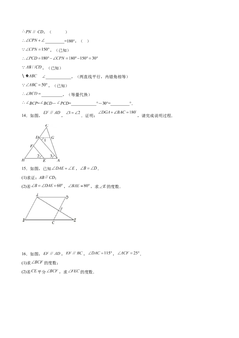 5.3.2平行线的性质和判定及其综合运用分层作业（原卷版）_初中数学人教版_7下-初中数学人教版_7下-初中数学人教版（旧版）赠送_06习题试卷_1同步练习_同步练习（第2套）