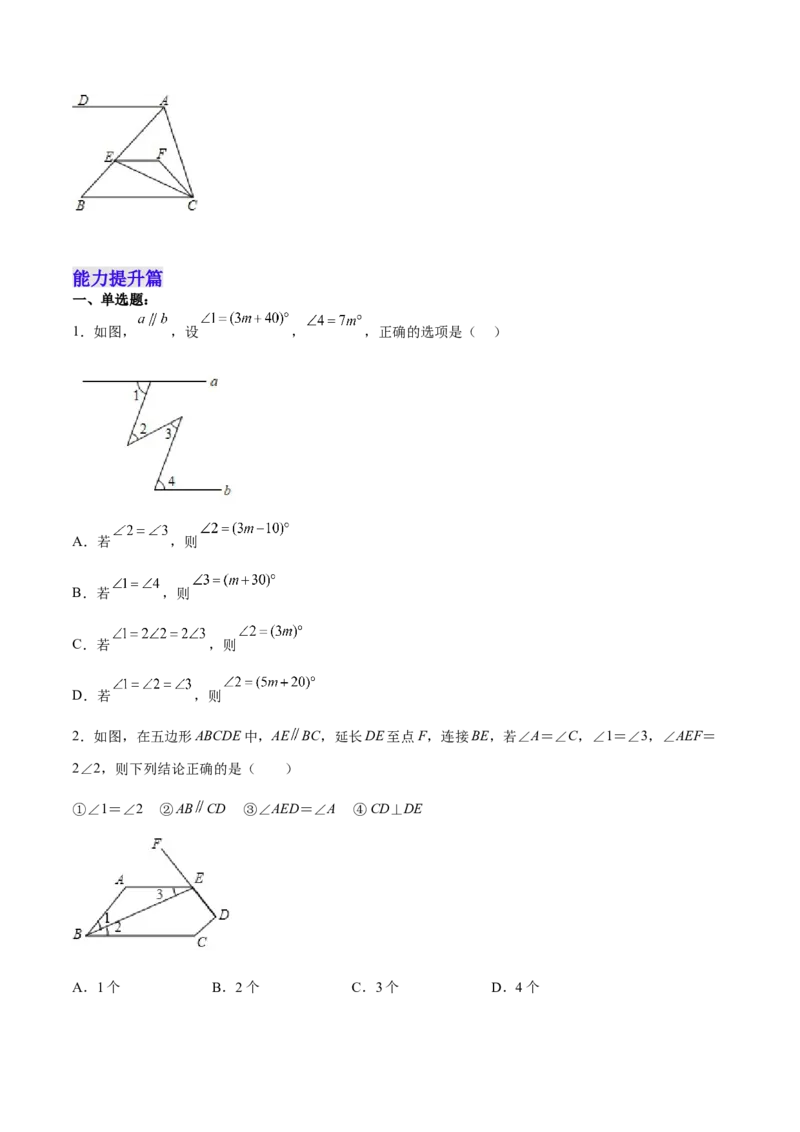 5.3.2平行线的性质和判定及其综合运用分层作业（原卷版）_初中数学人教版_7下-初中数学人教版_7下-初中数学人教版（旧版）赠送_06习题试卷_1同步练习_同步练习（第2套）