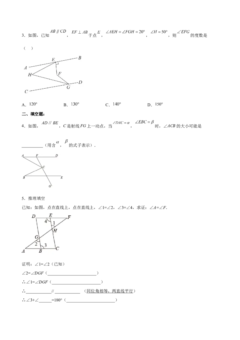 5.3.2平行线的性质和判定及其综合运用分层作业（原卷版）_初中数学人教版_7下-初中数学人教版_7下-初中数学人教版（旧版）赠送_06习题试卷_1同步练习_同步练习（第2套）