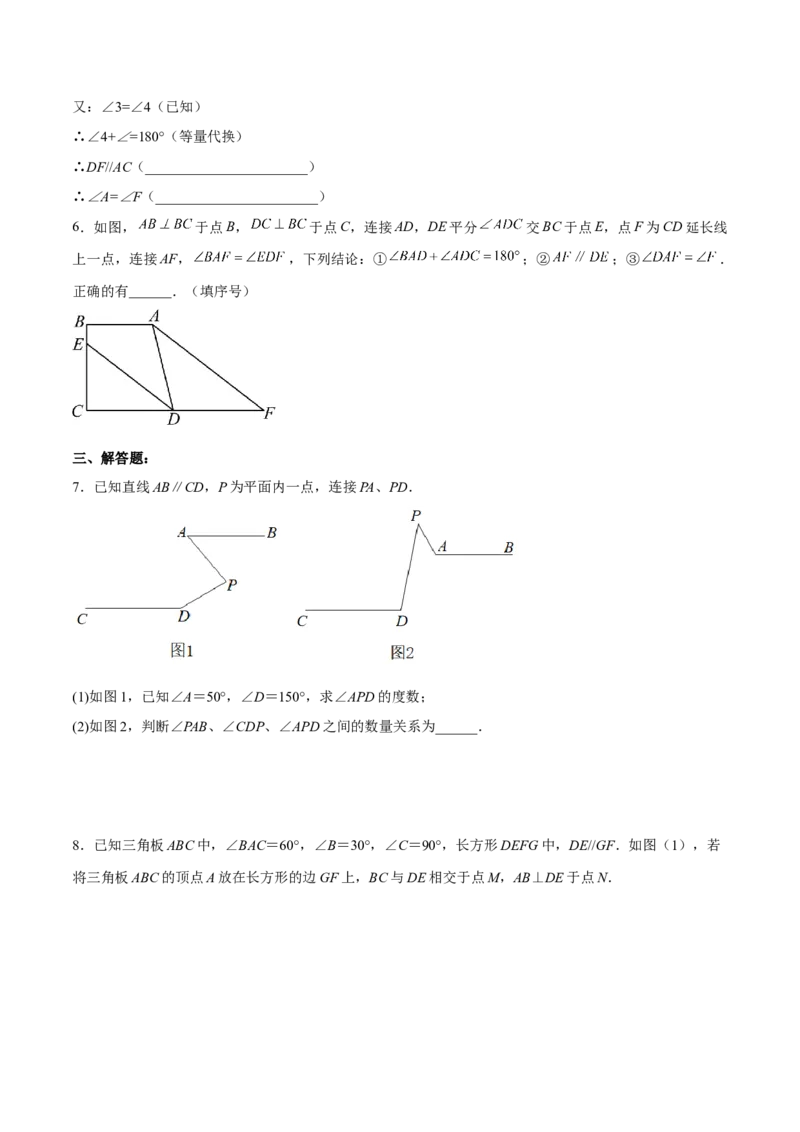 5.3.2平行线的性质和判定及其综合运用分层作业（原卷版）_初中数学人教版_7下-初中数学人教版_7下-初中数学人教版（旧版）赠送_06习题试卷_1同步练习_同步练习（第2套）