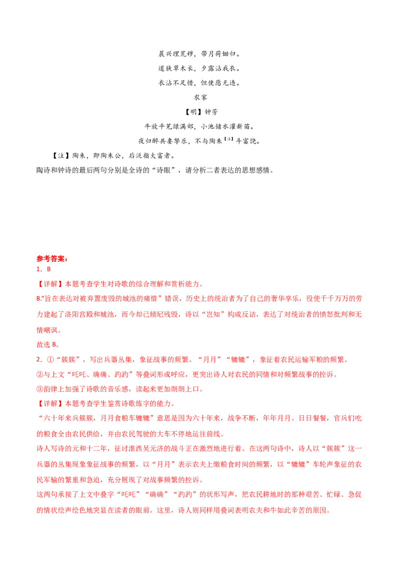 第6.2课插秧歌（教材中的考点：诗歌鉴赏之炼字&mdash;&mdash;诗眼）（教师版）_高语_高中语文_必修上册_同步讲义