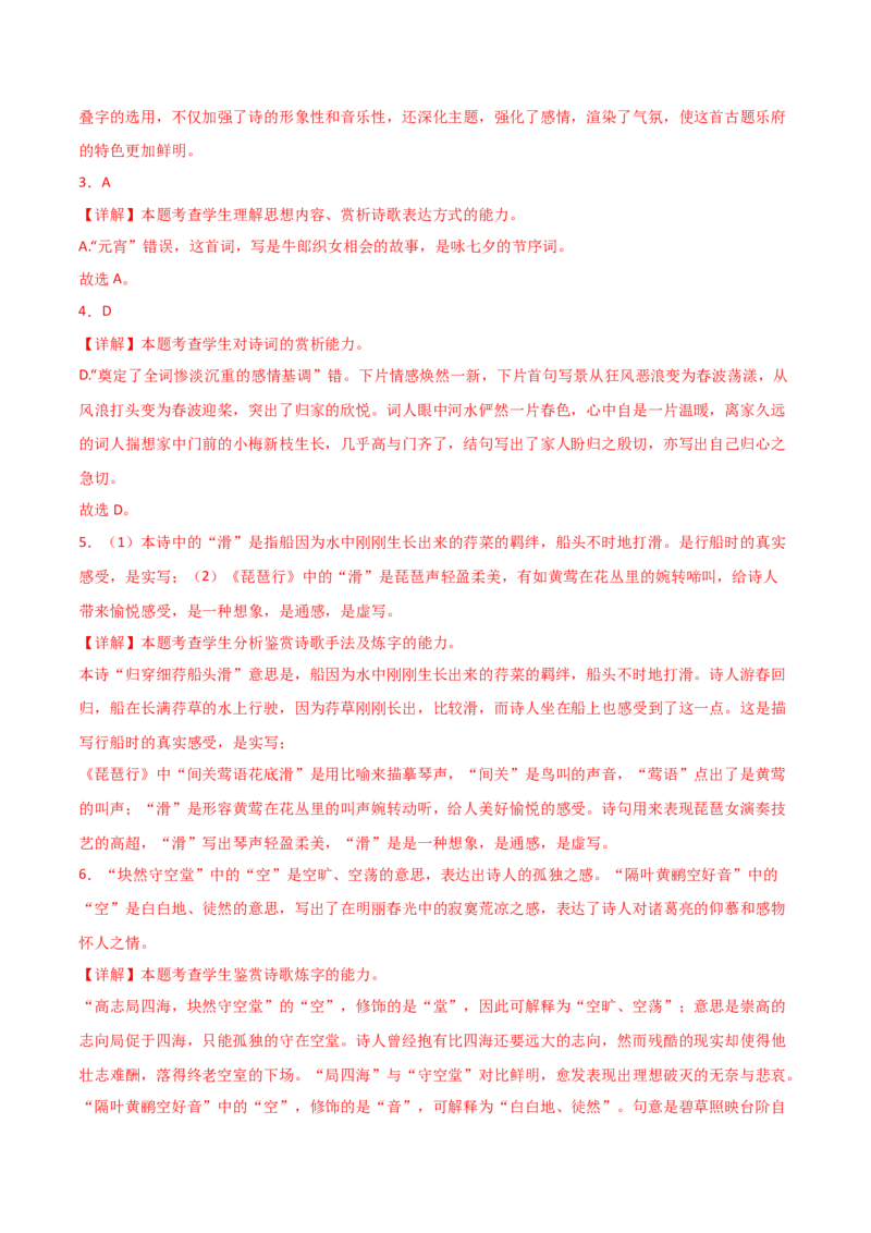 第6.2课插秧歌（教材中的考点：诗歌鉴赏之炼字&mdash;&mdash;诗眼）（教师版）_高语_高中语文_必修上册_同步讲义