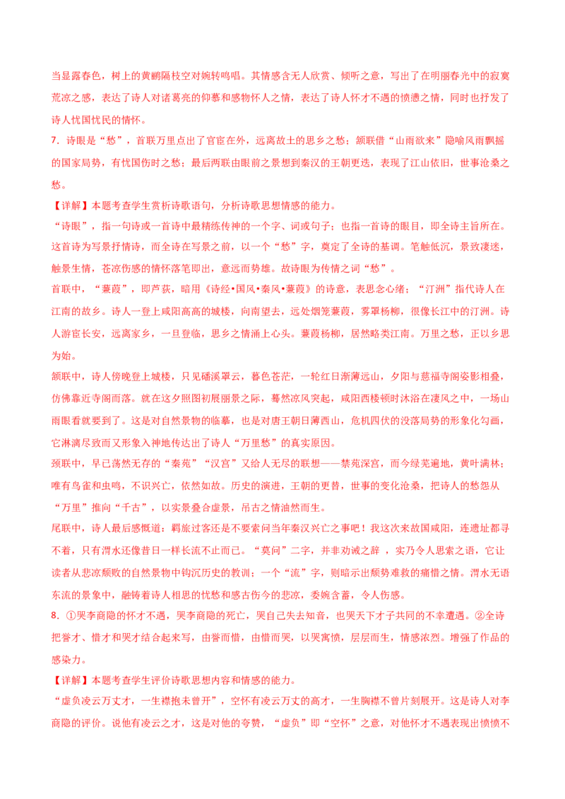 第6.2课插秧歌（教材中的考点：诗歌鉴赏之炼字&mdash;&mdash;诗眼）（教师版）_高语_高中语文_必修上册_同步讲义