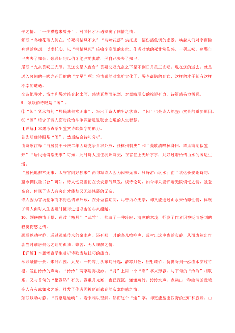 第6.2课插秧歌（教材中的考点：诗歌鉴赏之炼字&mdash;&mdash;诗眼）（教师版）_高语_高中语文_必修上册_同步讲义