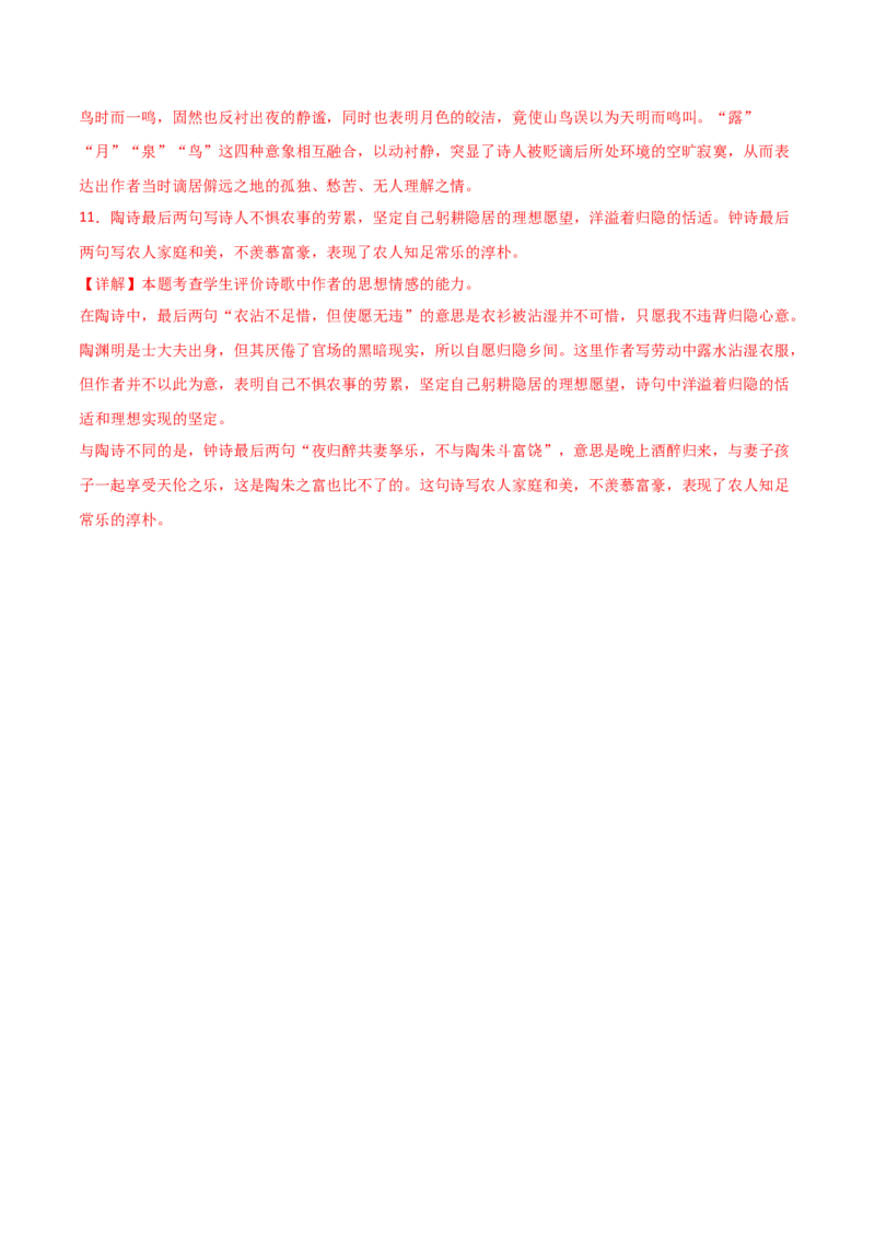 第6.2课插秧歌（教材中的考点：诗歌鉴赏之炼字&mdash;&mdash;诗眼）（教师版）_高语_高中语文_必修上册_同步讲义