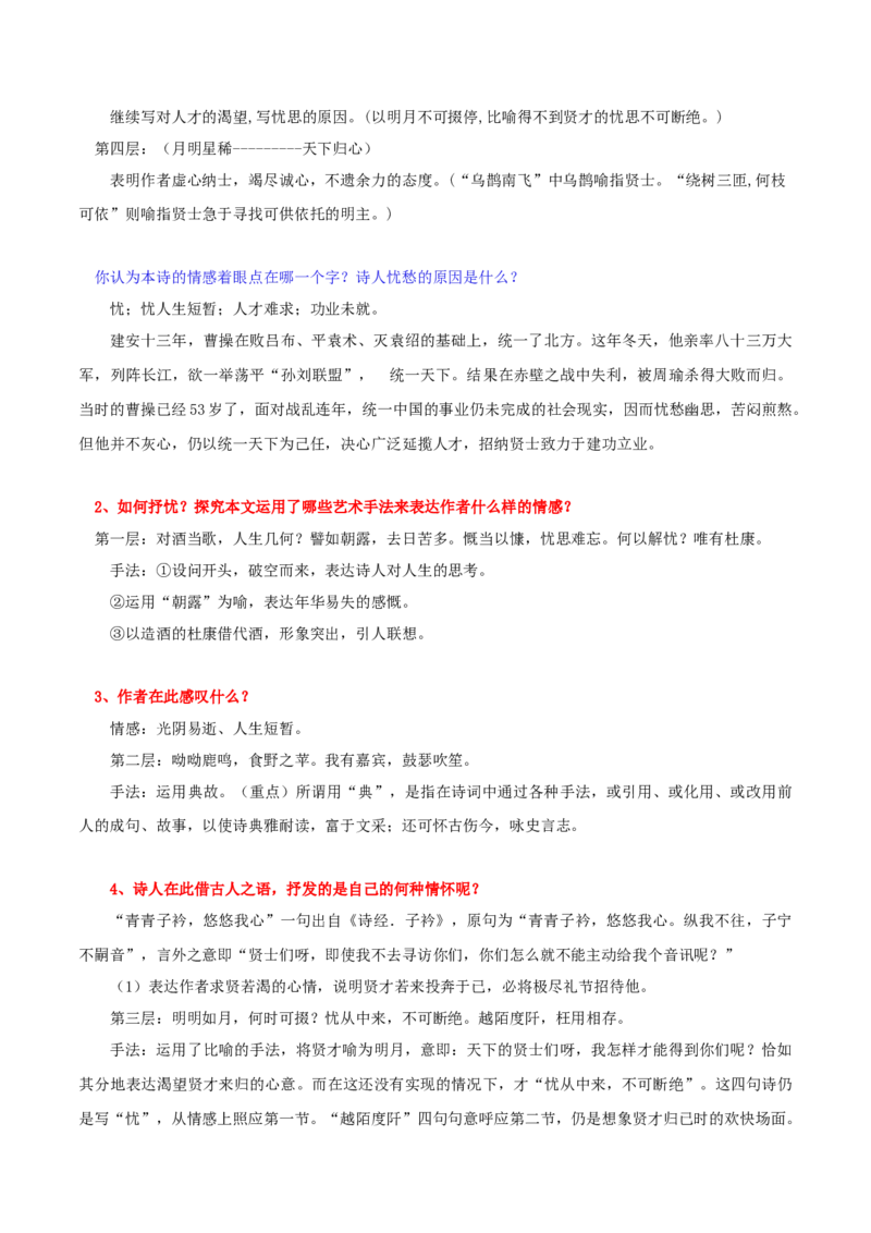第6.2课插秧歌（教材中的考点：诗歌鉴赏之炼字&mdash;&mdash;诗眼）（教师版）_高语_高中语文_必修上册_同步讲义