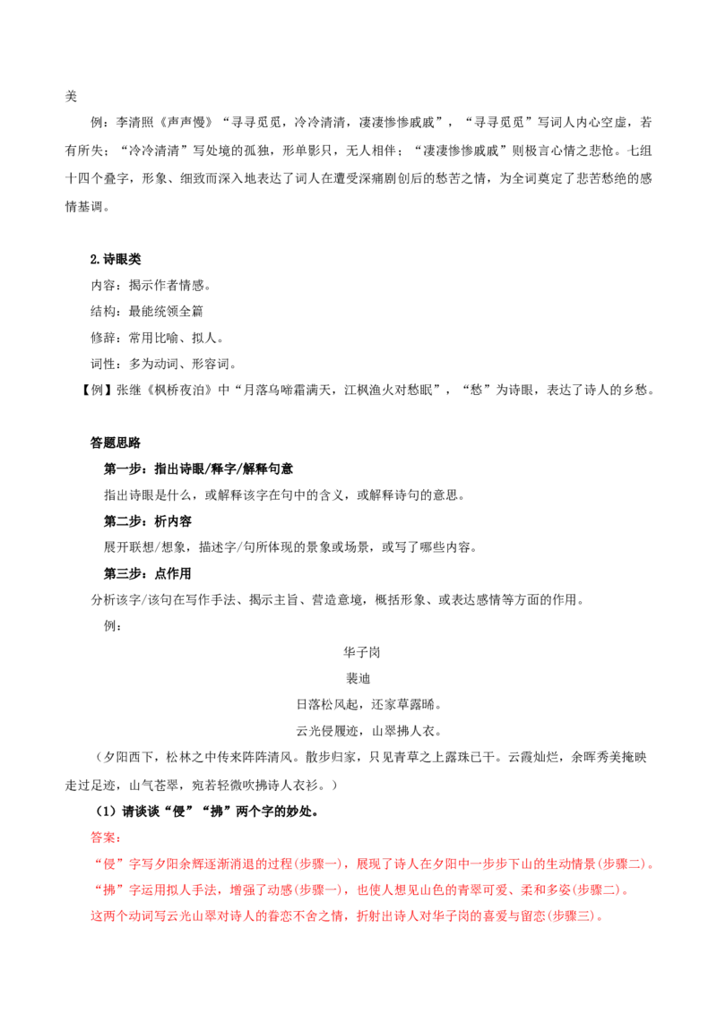 第6.2课插秧歌（教材中的考点：诗歌鉴赏之炼字&mdash;&mdash;诗眼）（教师版）_高语_高中语文_必修上册_同步讲义