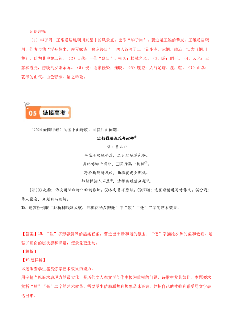 第6.2课插秧歌（教材中的考点：诗歌鉴赏之炼字&mdash;&mdash;诗眼）（教师版）_高语_高中语文_必修上册_同步讲义