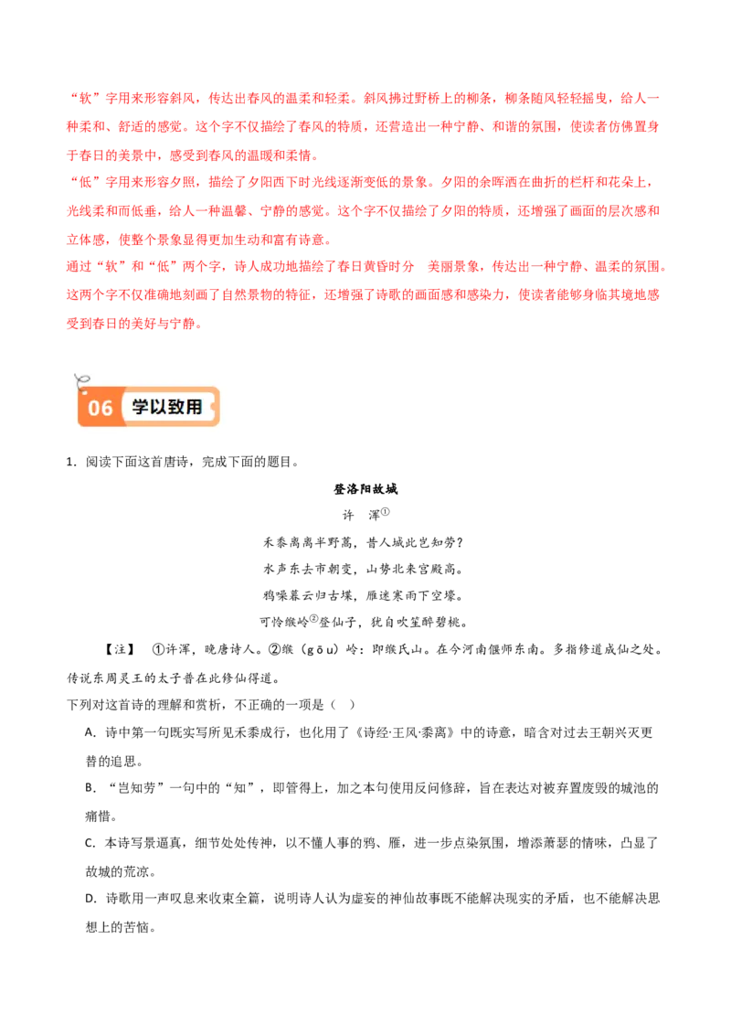 第6.2课插秧歌（教材中的考点：诗歌鉴赏之炼字&mdash;&mdash;诗眼）（教师版）_高语_高中语文_必修上册_同步讲义