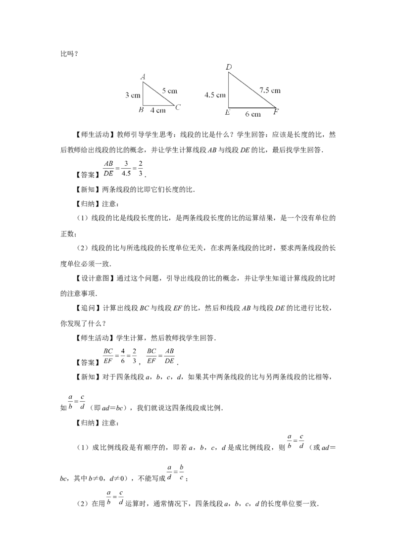 27.1图形的相似（第1课时）（教学设计）_初中数学人教版_9下-初中数学人教版_01课件+教案（配套）_课件+教案+分层作业（2024）_课件+教案