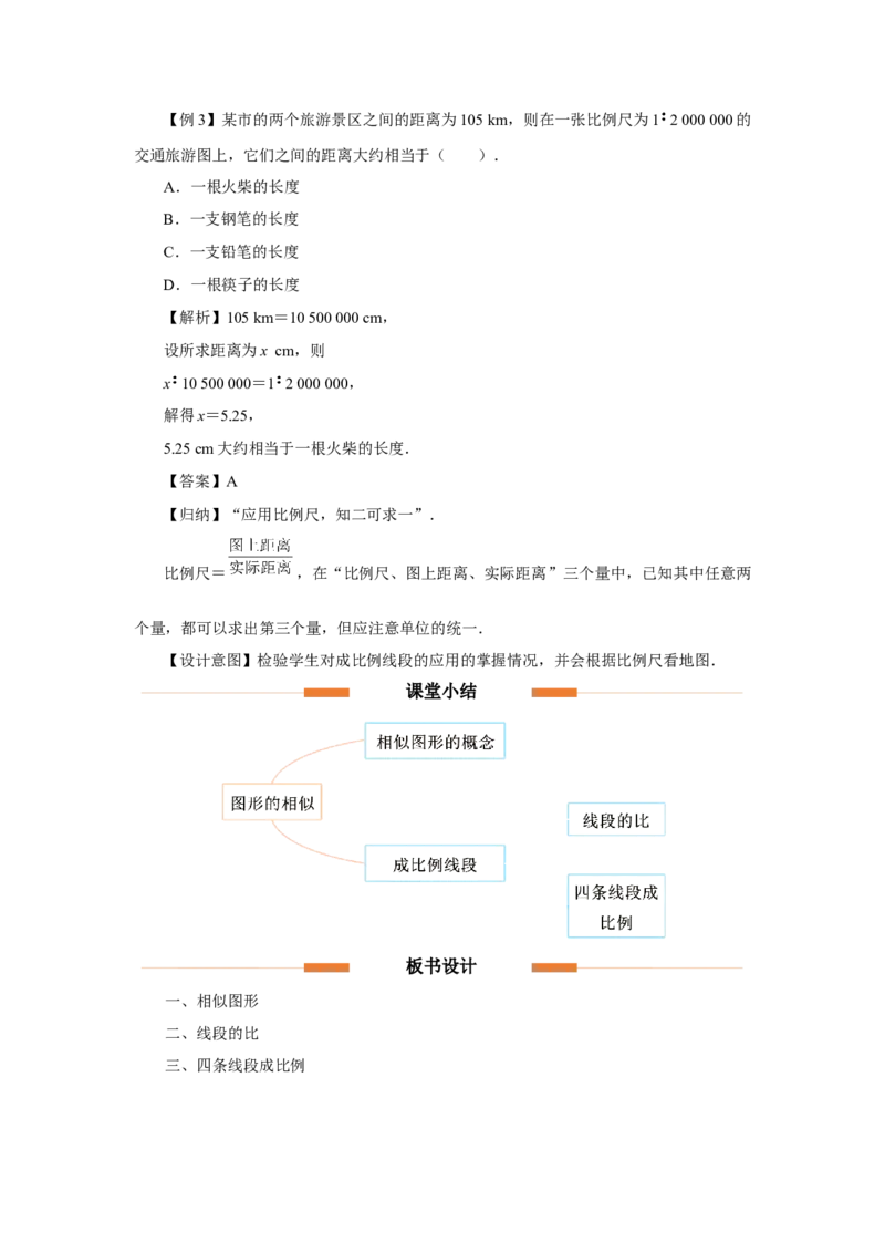 27.1图形的相似（第1课时）（教学设计）_初中数学人教版_9下-初中数学人教版_01课件+教案（配套）_课件+教案+分层作业（2024）_课件+教案