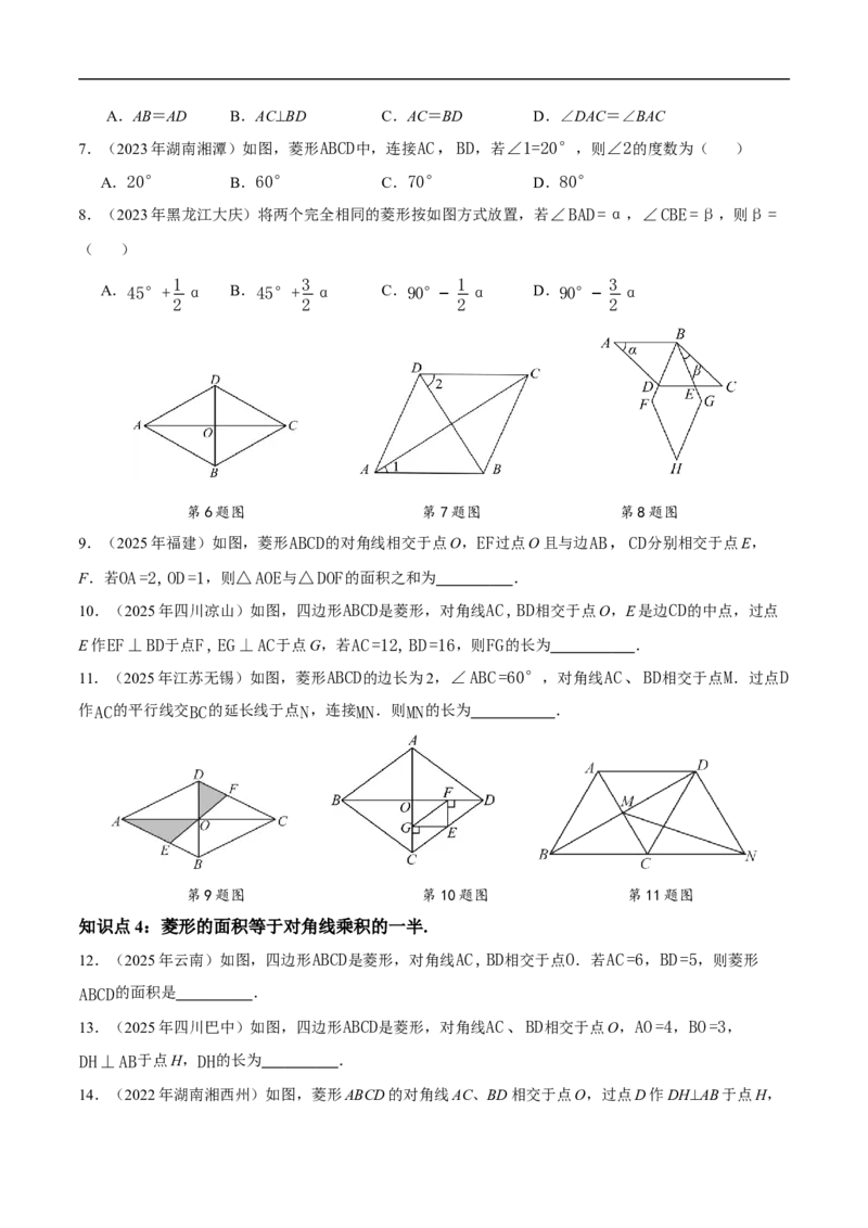 21.3.2菱形（第1课时）（分层作业）原卷版_初中数学人教版_八年级数学下册_保存转存之后查看(1)_2026春季新版-持续更新中_第三套-东方_4分层作业