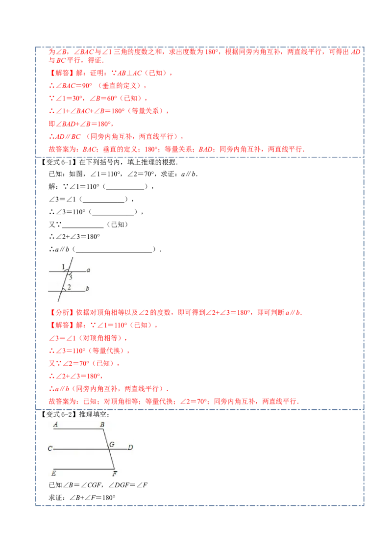 5.2平行线及其判定10大题型（解析版）_初中数学人教版_7下-初中数学人教版_7下-初中数学人教版（旧版）赠送_07专项讲练