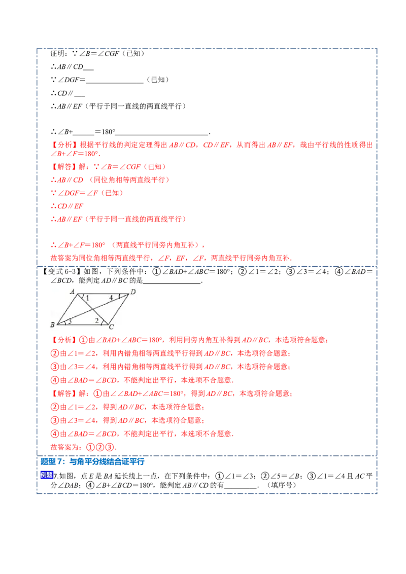 5.2平行线及其判定10大题型（解析版）_初中数学人教版_7下-初中数学人教版_7下-初中数学人教版（旧版）赠送_07专项讲练