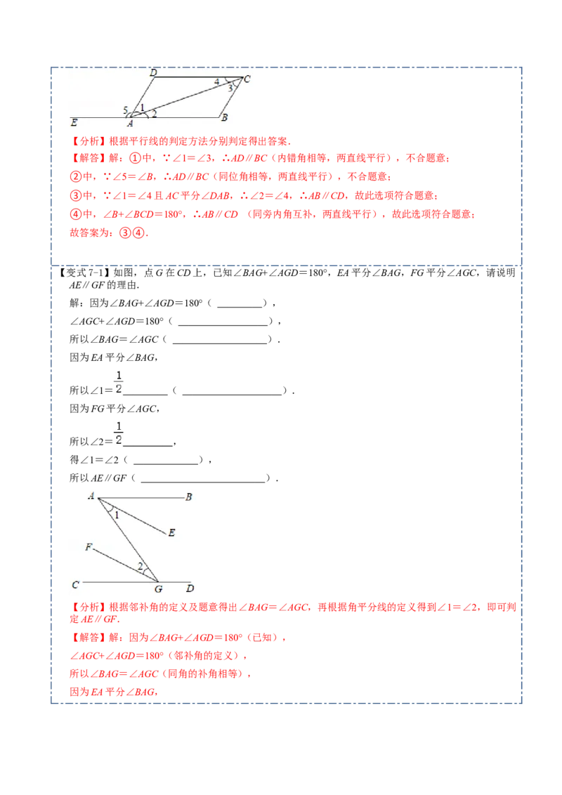 5.2平行线及其判定10大题型（解析版）_初中数学人教版_7下-初中数学人教版_7下-初中数学人教版（旧版）赠送_07专项讲练