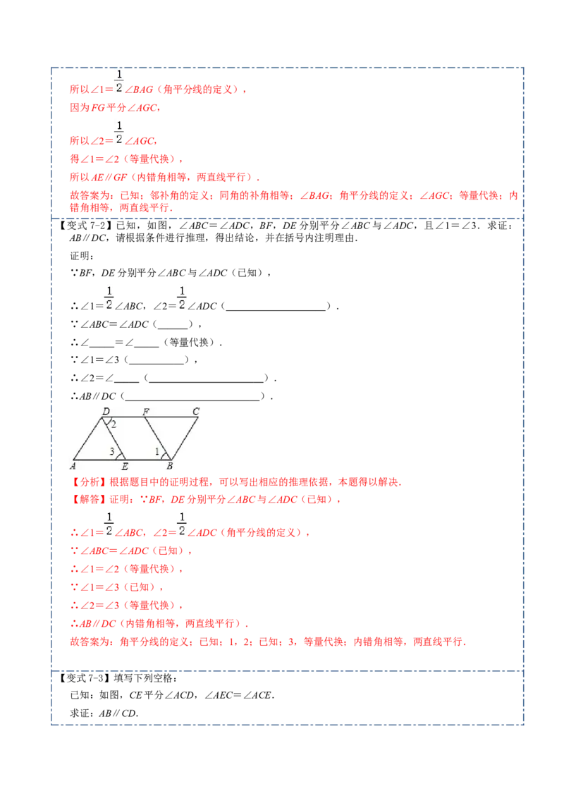 5.2平行线及其判定10大题型（解析版）_初中数学人教版_7下-初中数学人教版_7下-初中数学人教版（旧版）赠送_07专项讲练