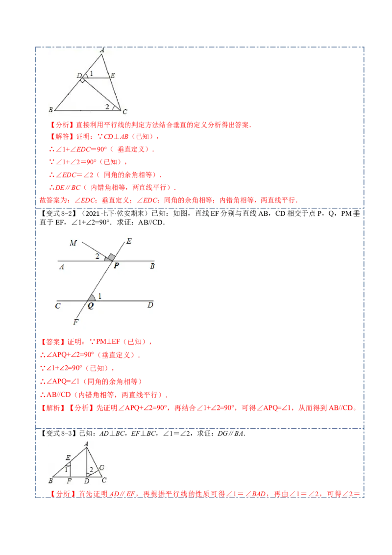 5.2平行线及其判定10大题型（解析版）_初中数学人教版_7下-初中数学人教版_7下-初中数学人教版（旧版）赠送_07专项讲练