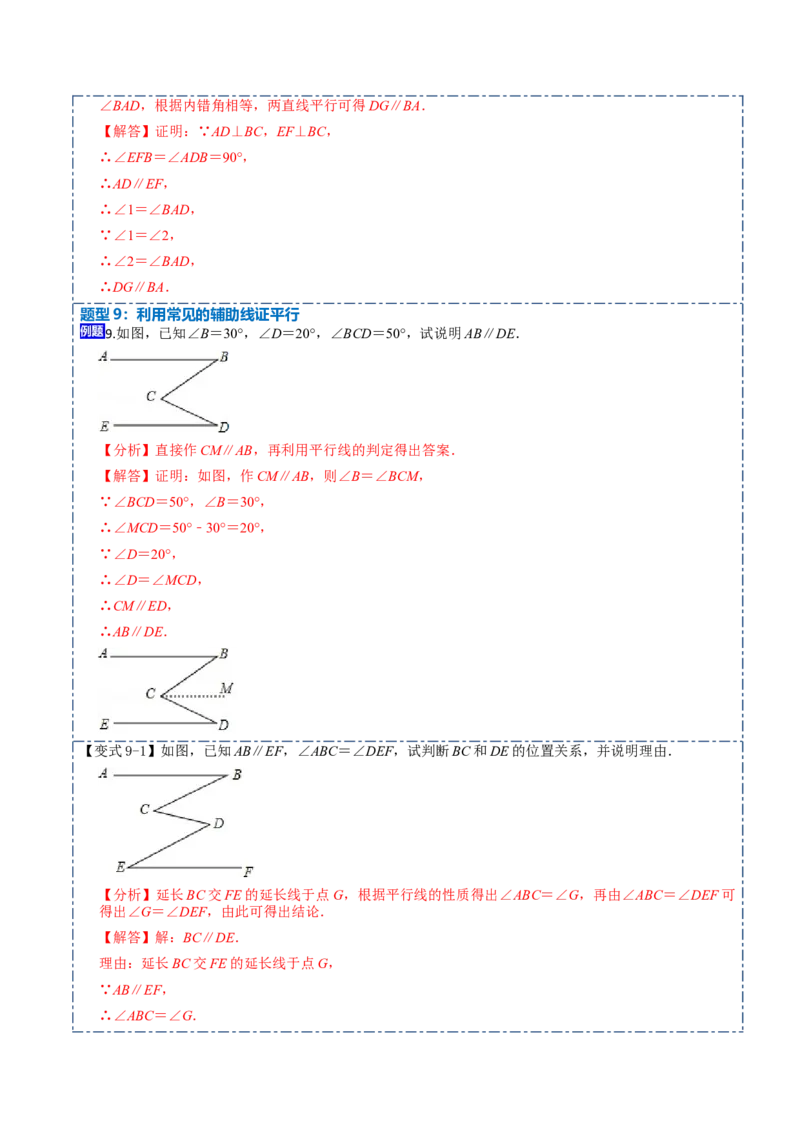 5.2平行线及其判定10大题型（解析版）_初中数学人教版_7下-初中数学人教版_7下-初中数学人教版（旧版）赠送_07专项讲练
