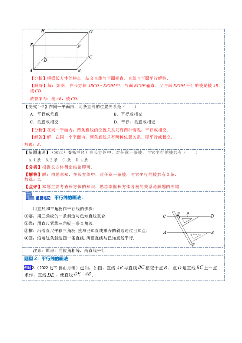 5.2平行线及其判定10大题型（解析版）_初中数学人教版_7下-初中数学人教版_7下-初中数学人教版（旧版）赠送_07专项讲练