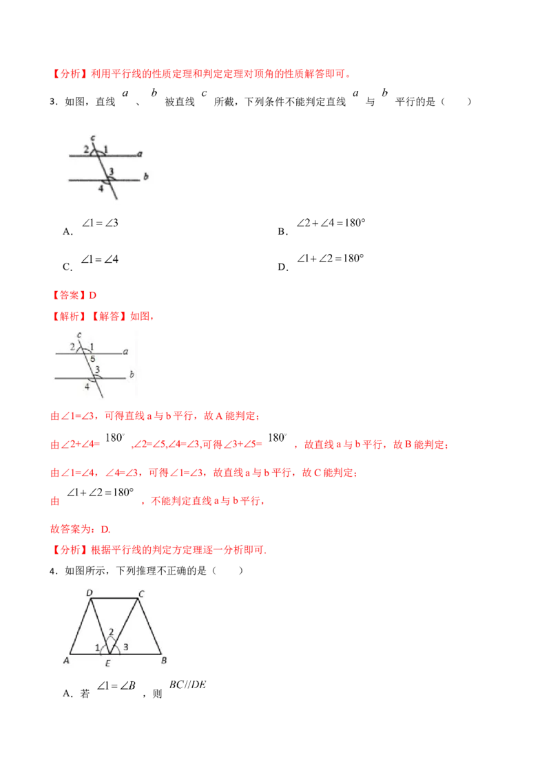 5.2平行线及其判定10大题型（解析版）_初中数学人教版_7下-初中数学人教版_7下-初中数学人教版（旧版）赠送_07专项讲练