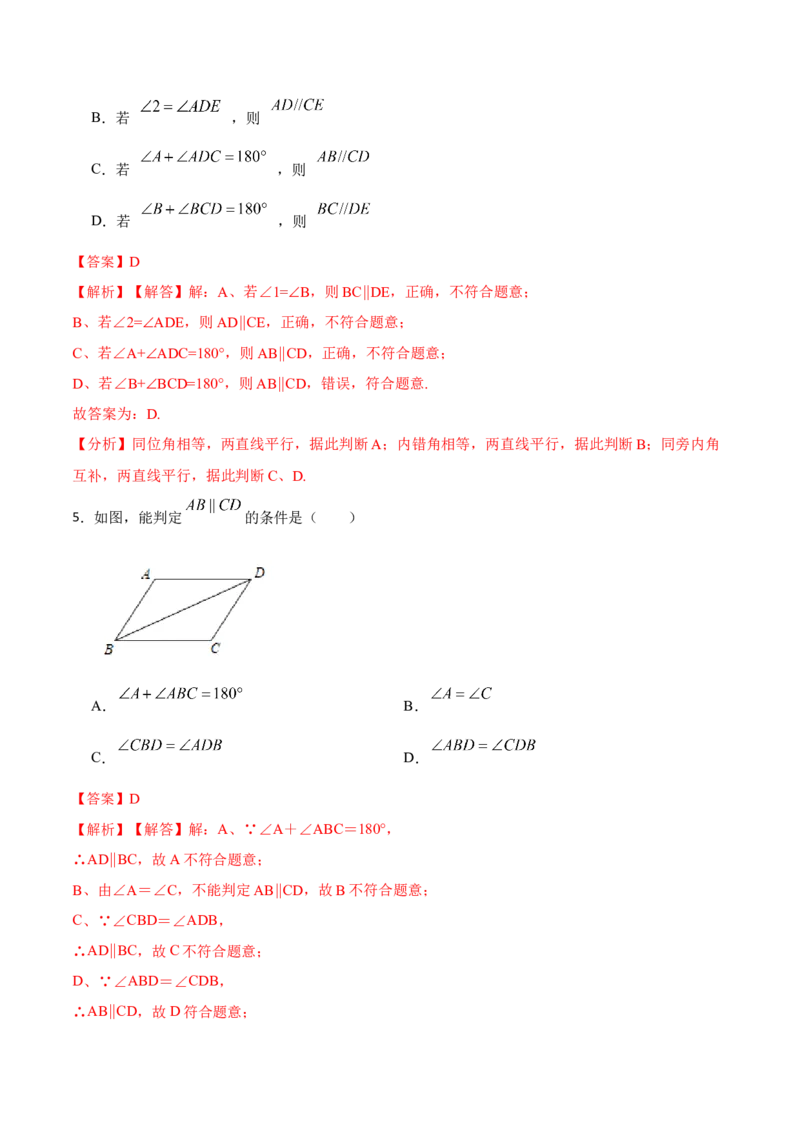 5.2平行线及其判定10大题型（解析版）_初中数学人教版_7下-初中数学人教版_7下-初中数学人教版（旧版）赠送_07专项讲练