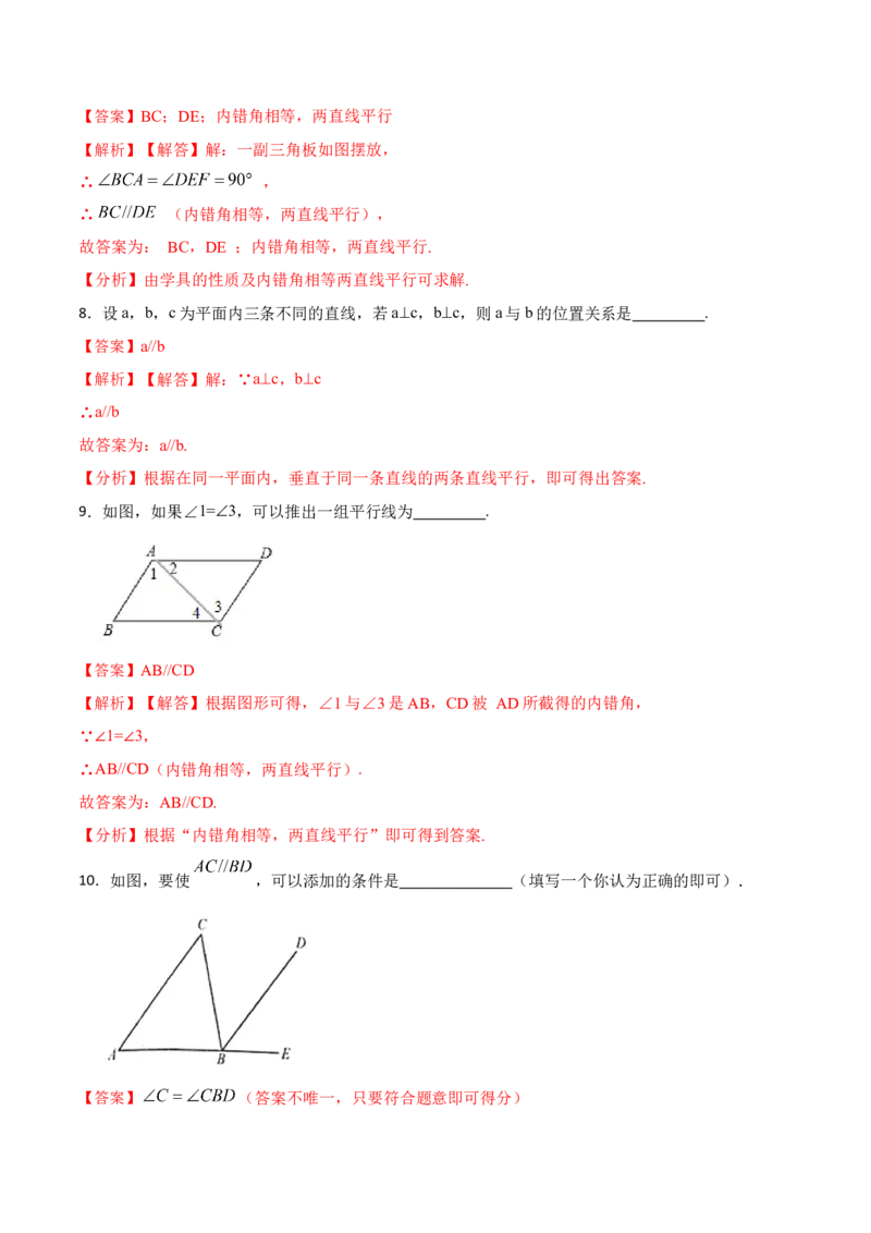 5.2平行线及其判定10大题型（解析版）_初中数学人教版_7下-初中数学人教版_7下-初中数学人教版（旧版）赠送_07专项讲练