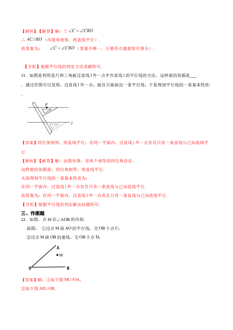 5.2平行线及其判定10大题型（解析版）_初中数学人教版_7下-初中数学人教版_7下-初中数学人教版（旧版）赠送_07专项讲练
