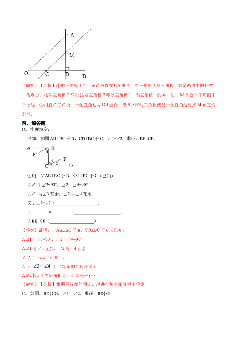 5.2平行线及其判定10大题型（解析版）_初中数学人教版_7下-初中数学人教版_7下-初中数学人教版（旧版）赠送_07专项讲练