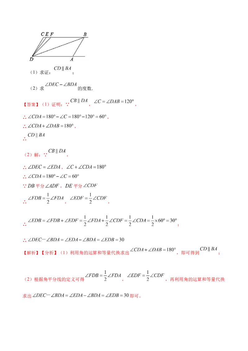 5.2平行线及其判定10大题型（解析版）_初中数学人教版_7下-初中数学人教版_7下-初中数学人教版（旧版）赠送_07专项讲练