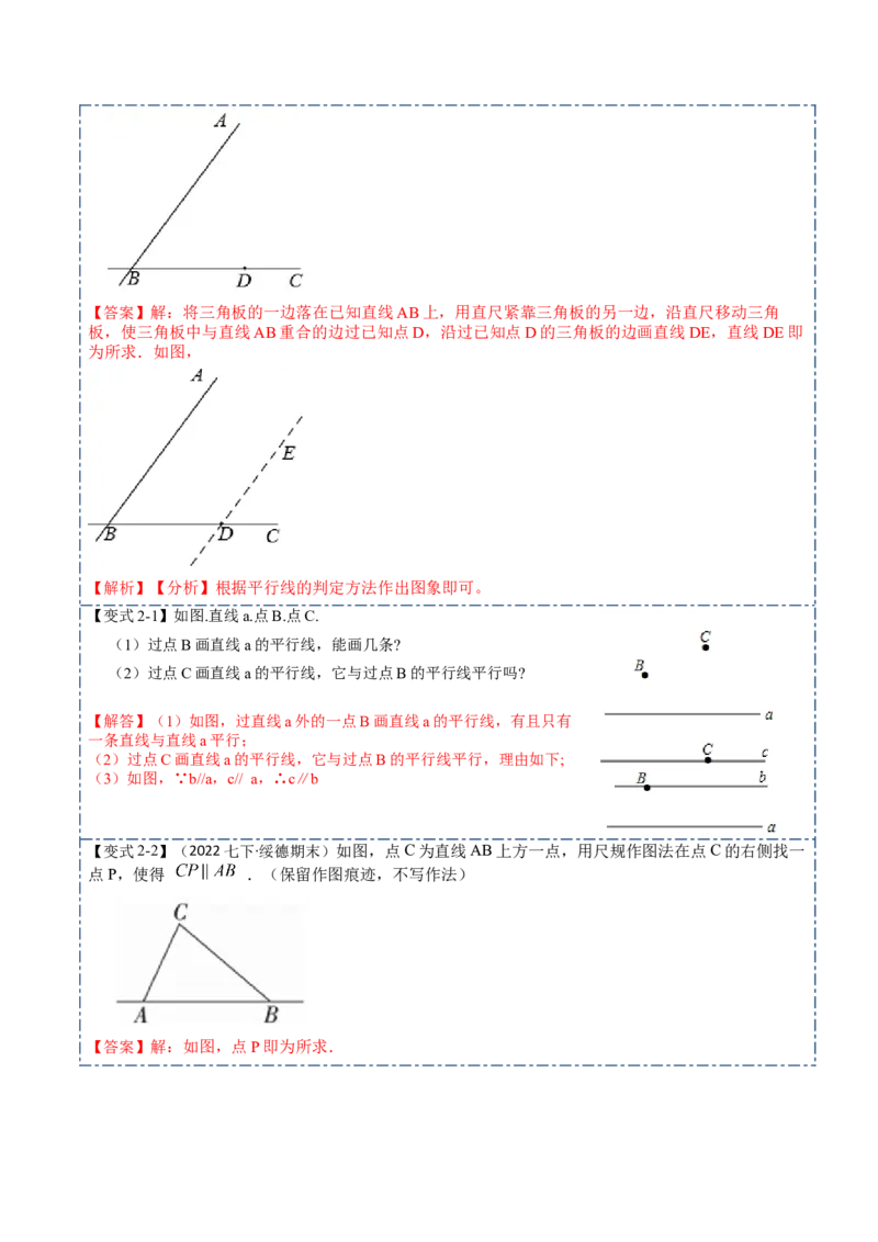 5.2平行线及其判定10大题型（解析版）_初中数学人教版_7下-初中数学人教版_7下-初中数学人教版（旧版）赠送_07专项讲练