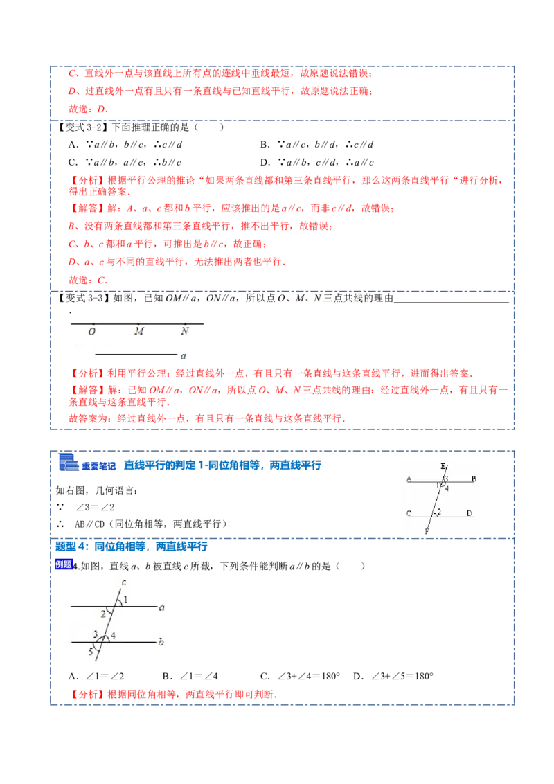 5.2平行线及其判定10大题型（解析版）_初中数学人教版_7下-初中数学人教版_7下-初中数学人教版（旧版）赠送_07专项讲练