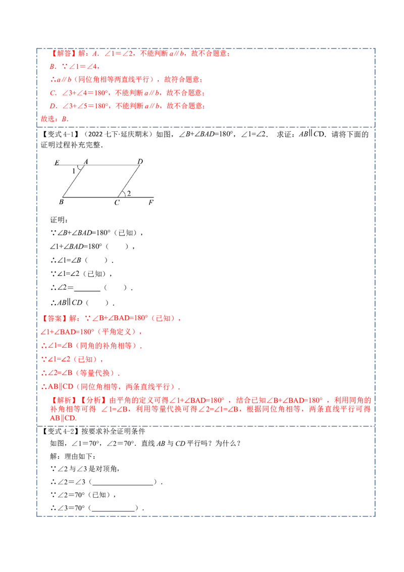 5.2平行线及其判定10大题型（解析版）_初中数学人教版_7下-初中数学人教版_7下-初中数学人教版（旧版）赠送_07专项讲练