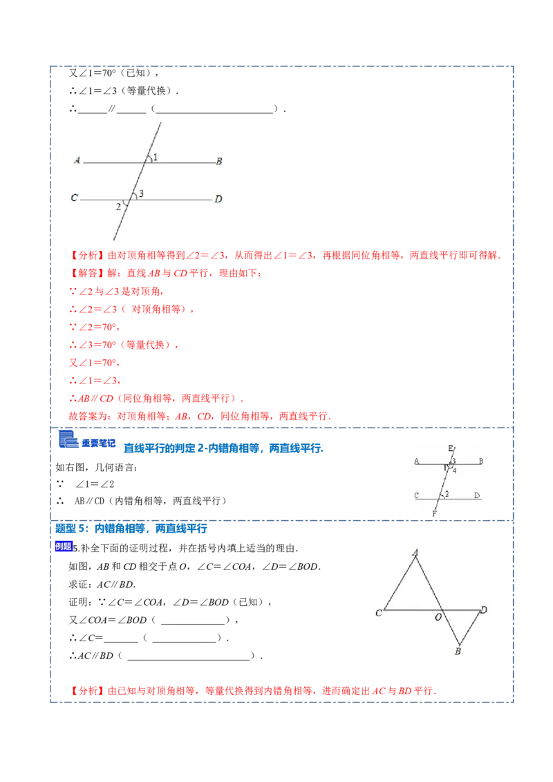 5.2平行线及其判定10大题型（解析版）_初中数学人教版_7下-初中数学人教版_7下-初中数学人教版（旧版）赠送_07专项讲练