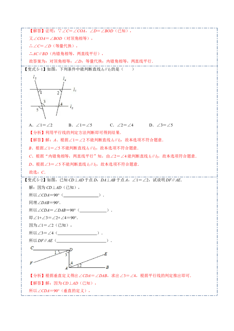 5.2平行线及其判定10大题型（解析版）_初中数学人教版_7下-初中数学人教版_7下-初中数学人教版（旧版）赠送_07专项讲练